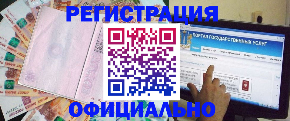 прописка штамп в Магнитогорске