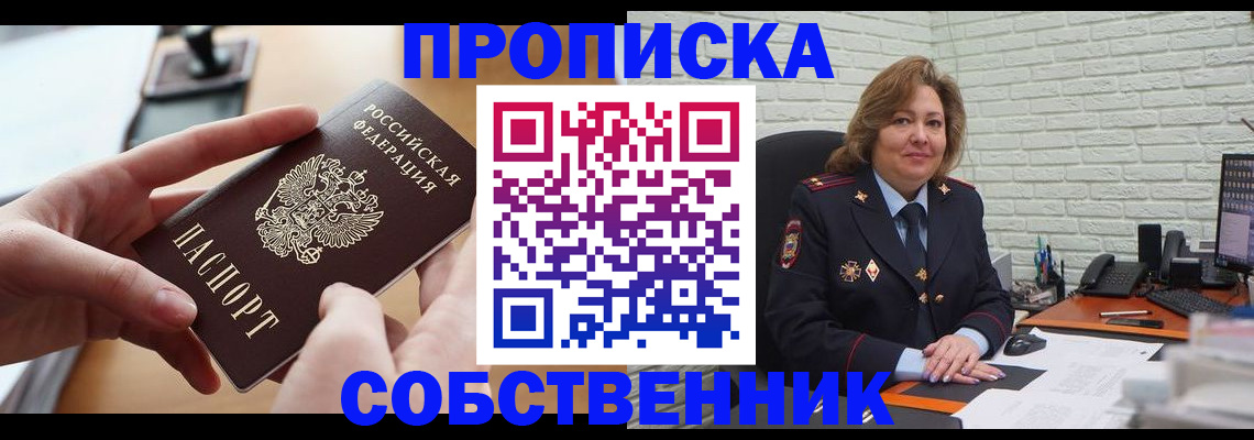 прописка для школы в Магнитогорске