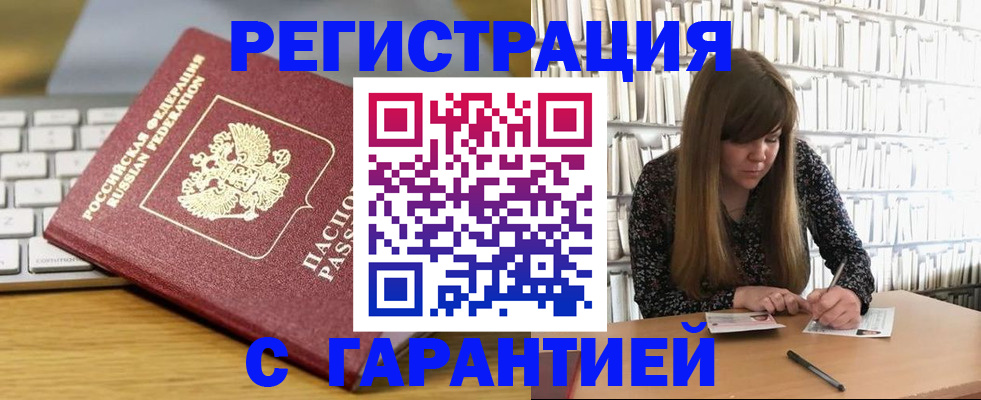 временная регистрация адрес в Магнитогорске