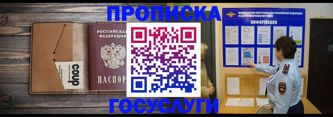 прописка в квартире в Магнитогорске